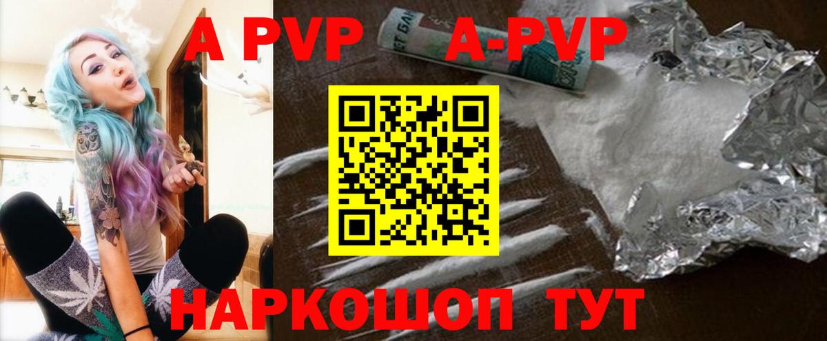 Alpha-PVP Соль Боровичи