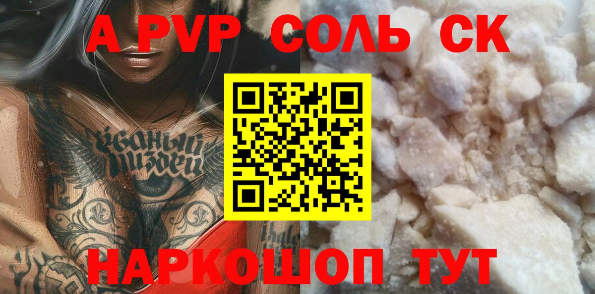 купить  сайты  Альфа ПВП кристаллы  Боровичи  Вход с VPN  Альфа ПВП Crystall 