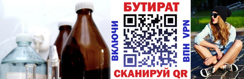 Бутират бутик Боровичи