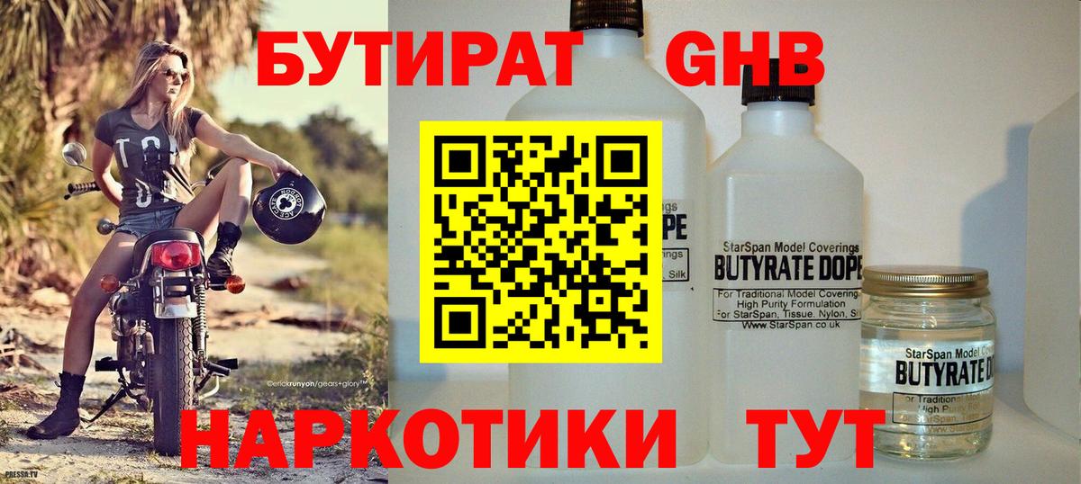 Боровичи  БУТИРАТ  Вход с VPN  Бутират 99% 