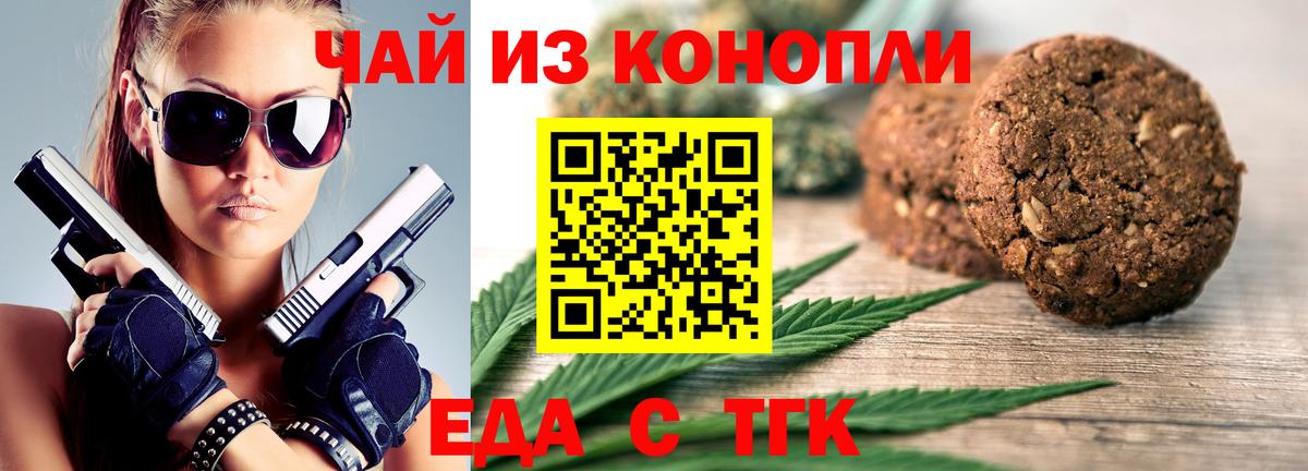 Еда ТГК конопля  Вход с VPN  Боровичи 