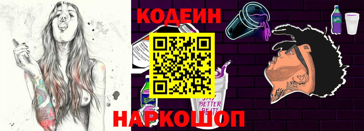 Кодеиновый сироп Lean Purple Drank  Кодеин Purple Drank  Боровичи  Вход с VPN 