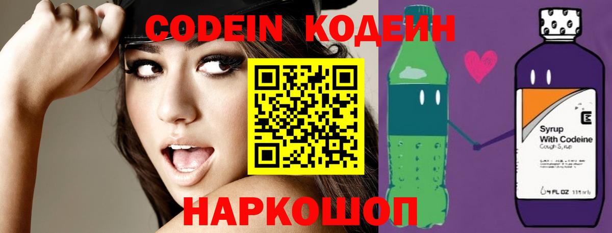 Codein напиток Lean (лин)  Кодеиновый сироп Lean напиток Lean (лин)  Боровичи 