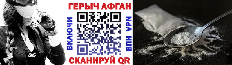 как найти закладки  Боровичи  ГЕРОИН афганец 