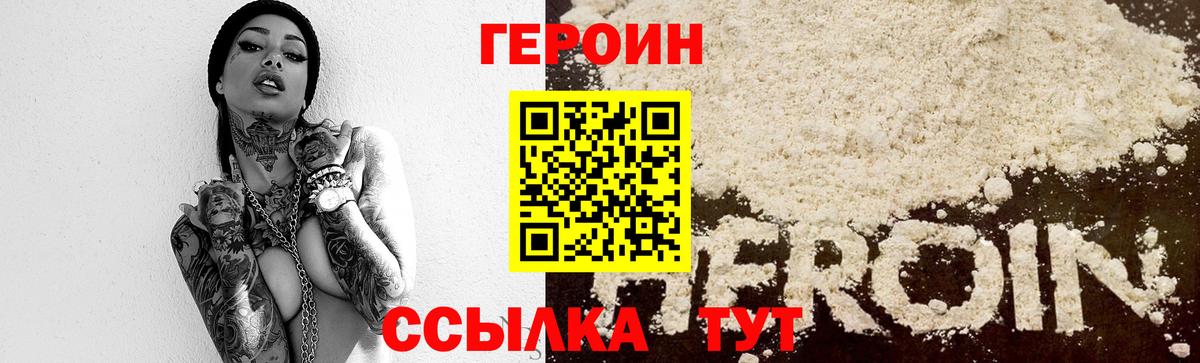 Героин  ГЕРОИН Heroin  Вход с VPN  Боровичи 