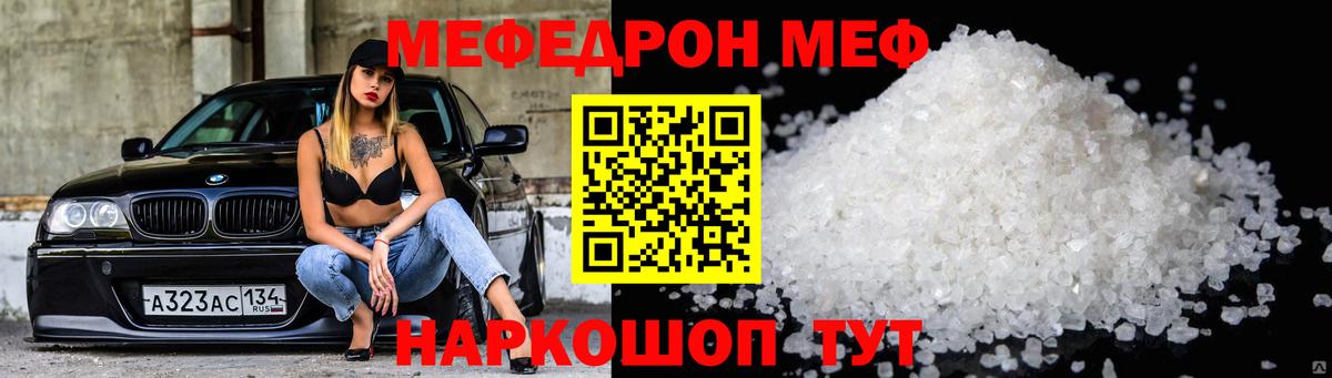 МЯУ-МЯУ  МЯУ-МЯУ кристаллы  Вход с VPN  Боровичи  МЕФ VHQ 