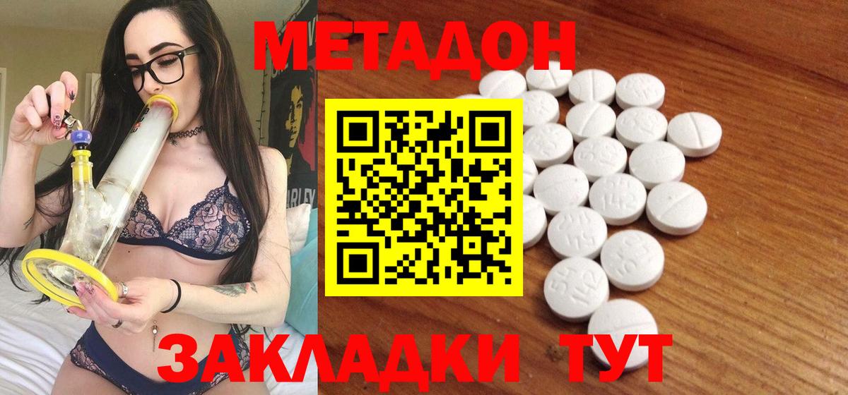 Метадон methadone  мориарти официальный сайт  Боровичи 