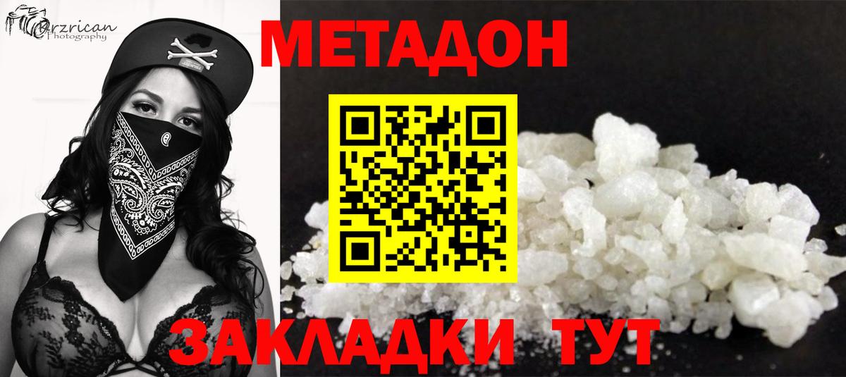 Боровичи  МЕТАДОН methadone  Метадон мёд  Вход с VPN 