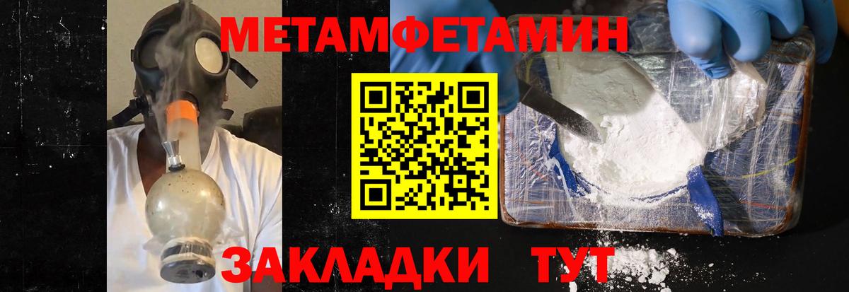 Метамфетамин кристалл Боровичи