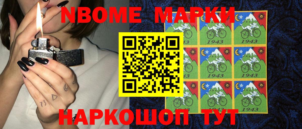 Марки 25I-NBOMe 1500мкг Боровичи